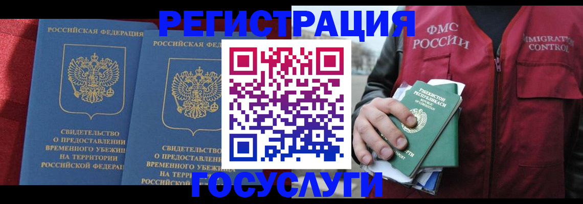 временная регистрация в Сальске