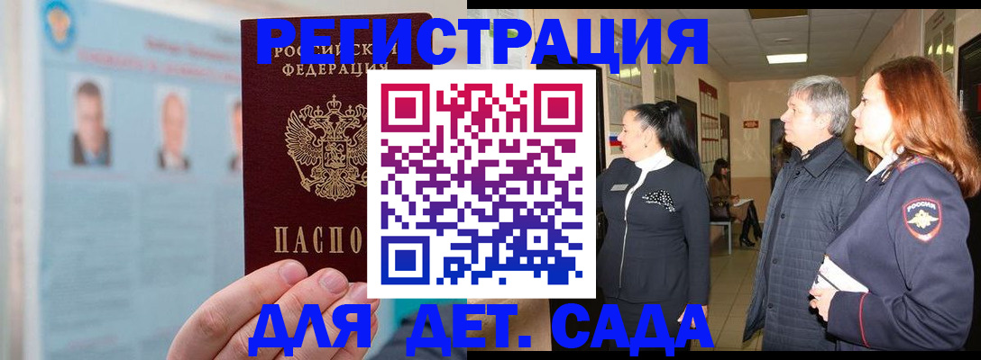 временная регистрация поиск в Сальске