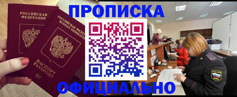 временная регистрация адрес в Сальске