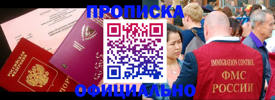 прописка от собственника в Сальске