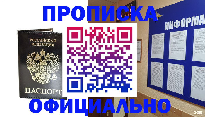 где прописаться в Сальске